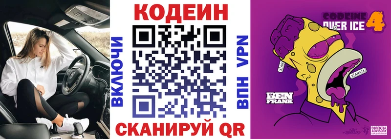 Купить  Лениногорск  Codein Purple Drank 
